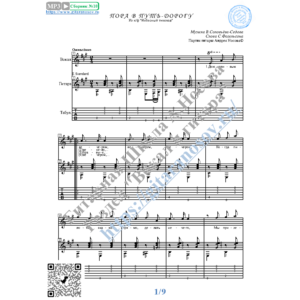 Пора в путь-дорогу (Вокал Гитара Ноты Табы)