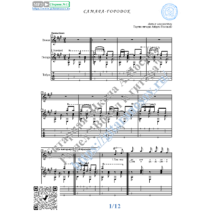 Самара-городок (Вокал Гитара Ноты Табы)
