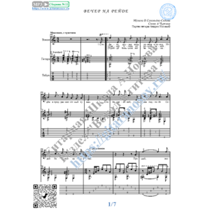 Вечер на рейде (Вокал Гитара Ноты Табы)