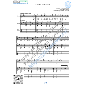 Гимн России (Вокал Гитара Ноты Табы)