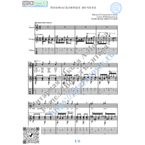 Подмосковные вечера (Вокал Гитара Ноты Табы)