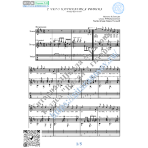 С чего начинается Родина (Вокал Гитара Ноты Табы)