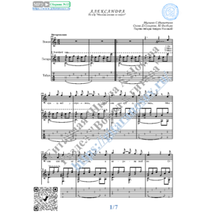 Александра (Вокал Гитара Ноты Табы)