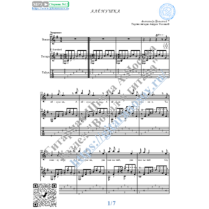 Алёнушка (Вокал Гитара Ноты Табы)