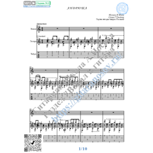 Андрюша (Вокал Гитара Ноты Табы)