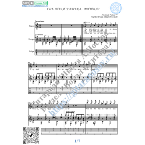 Мишка (Вокал Гитара Ноты Табы)