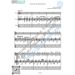 Надя-Наденька (Вокал Гитара Ноты Табы)