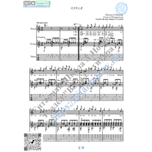 Олеся (Вокал Гитара Ноты Табы)