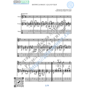 Бирюзовые колечки (Вокал Гитара Ноты Табы)