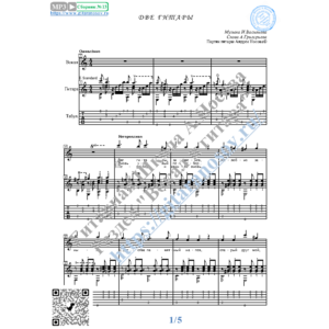 Две гитары (Вокал Гитара Ноты Табы)