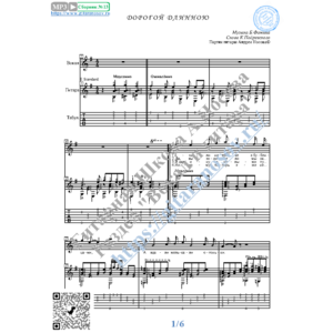 Дорогой длинною (Вокал Гитара Ноты Табы)