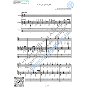 Ехал цыган (Вокал Гитара Ноты Табы)