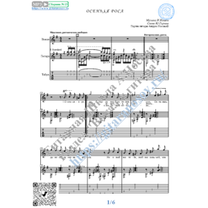 Осенняя роса (Вокал Гитара Ноты Табы)