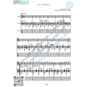 Ах, Одесса (Вокал Гитара Ноты Табы)