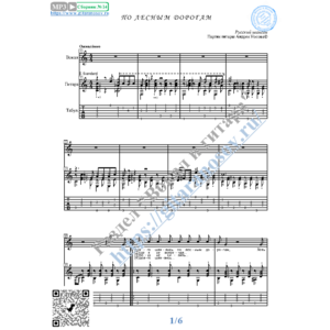 По лесным дорогам (Вокал Гитара Ноты Табы)