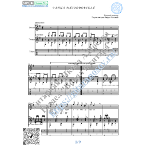 Улица Мясоедовская (Вокал Гитара Ноты Табы)