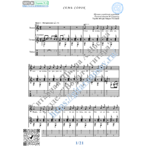 Семь сорок (Вокал Гитара Ноты Табы)