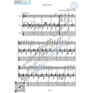 Чубчик (Вокал Гитара Ноты Табы)