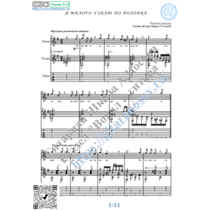 Я милого узнаю по походке (Вокал Гитара Ноты Табы)