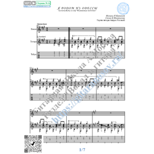 Я родом из Одессы (Вокал Гитара Ноты Табы)