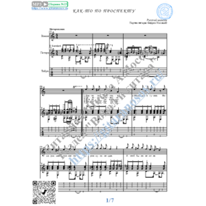 Как-то по проспекту (Вокал Гитара Ноты Табы)