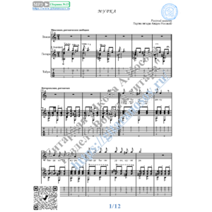 Мурка (Вокал Гитара Ноты Табы)