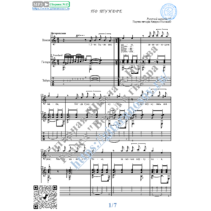 По тундре (Вокал Гитара Ноты Табы)