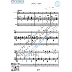 Фонарики (Вокал Гитара Ноты Табы)