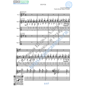 Ночь (Вокал, Ноты, Табы, Гитарный дуэт)