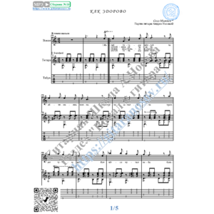 Как здорово (Вокал Гитара Ноты Табы)