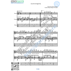 Паромщик (Вокал Гитара Ноты Табы)