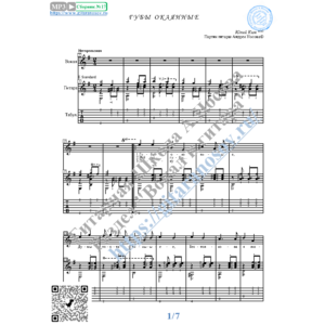 Губы окаянные (Вокал Гитара Ноты Табы)