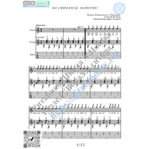 До свиданья, дорогие (Вокал Гитара Ноты Табы)