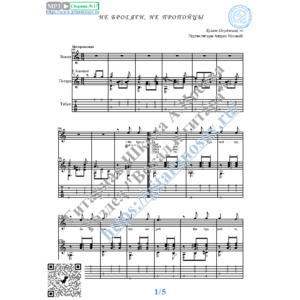 Не бродяги, не пропойцы (Вокал Гитара Ноты Табы)