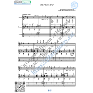 Перекаты (Вокал Гитара Ноты Табы)