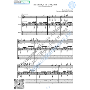 Песенка об Арбате (Вокал Гитара Ноты Табы)