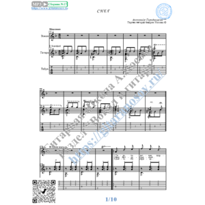 Снег (Вокал Гитара Ноты Табы)