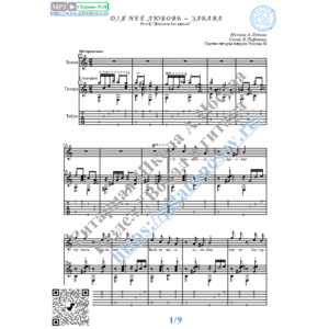 Для неё любовь - забава (Вокал Гитара Ноты Табы)