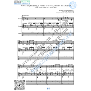 Мне нравится, что вы больны не мной (Вокал Гитара Ноты)