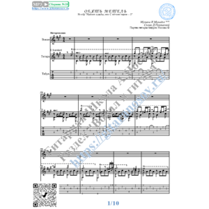 Опять метель (Вокал Гитара Ноты Табы)