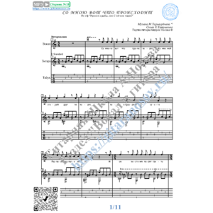 Со мною вот что происходит (Вокал Гитара Ноты Табы)