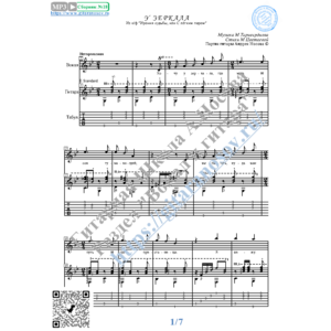 У зеркала (Вокал Гитара Ноты Табы)