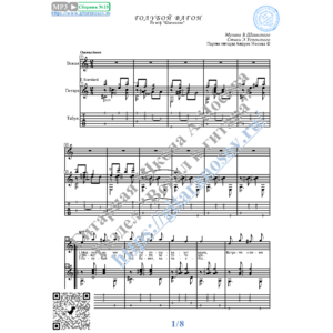 Голубой вагон (Вокал Гитара Ноты Табы)