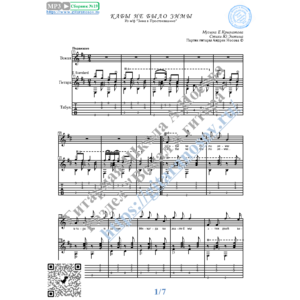 Кабы не было зимы (Вокал Гитара Ноты Табы)