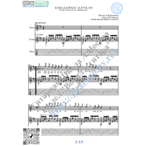 Крылатые качели (Вокал Гитара Ноты Табы)