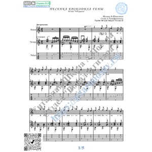 Песенка крокодила Гены (Вокал Гитара Ноты Табы)