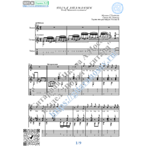 Песня Атаманши  (Вокал Гитара Ноты Табы)