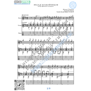 Песня разбойников  (Вокал Гитара Ноты Табы)