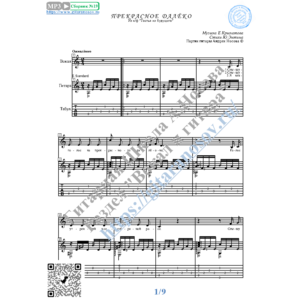 Прекрасное далёко (Вокал Гитара Ноты Табы)