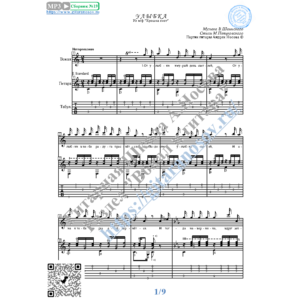 Улыбка (Вокал Гитара Ноты Табы)